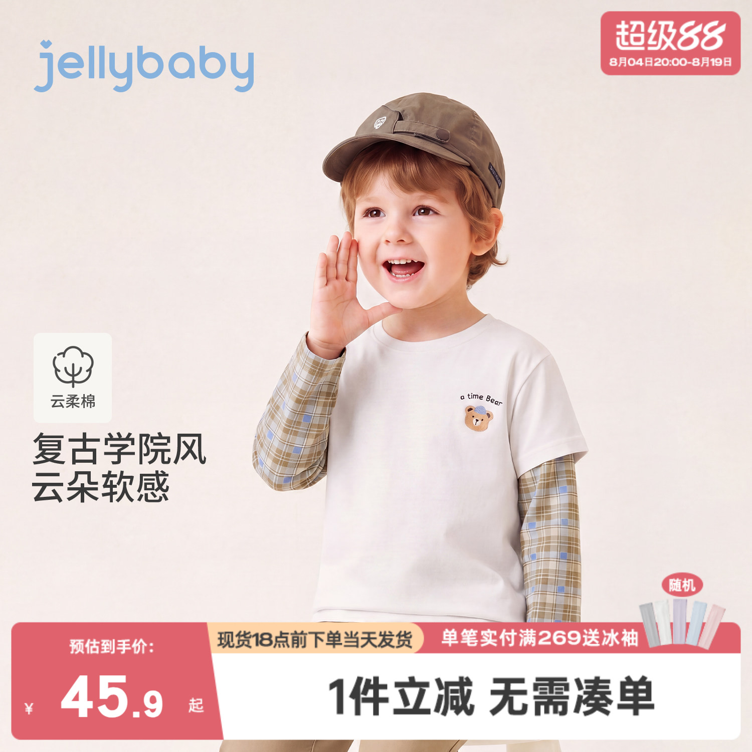 jellybaby男童打底衫学院风小童长袖t恤格纹男宝宝假两件儿童上衣
