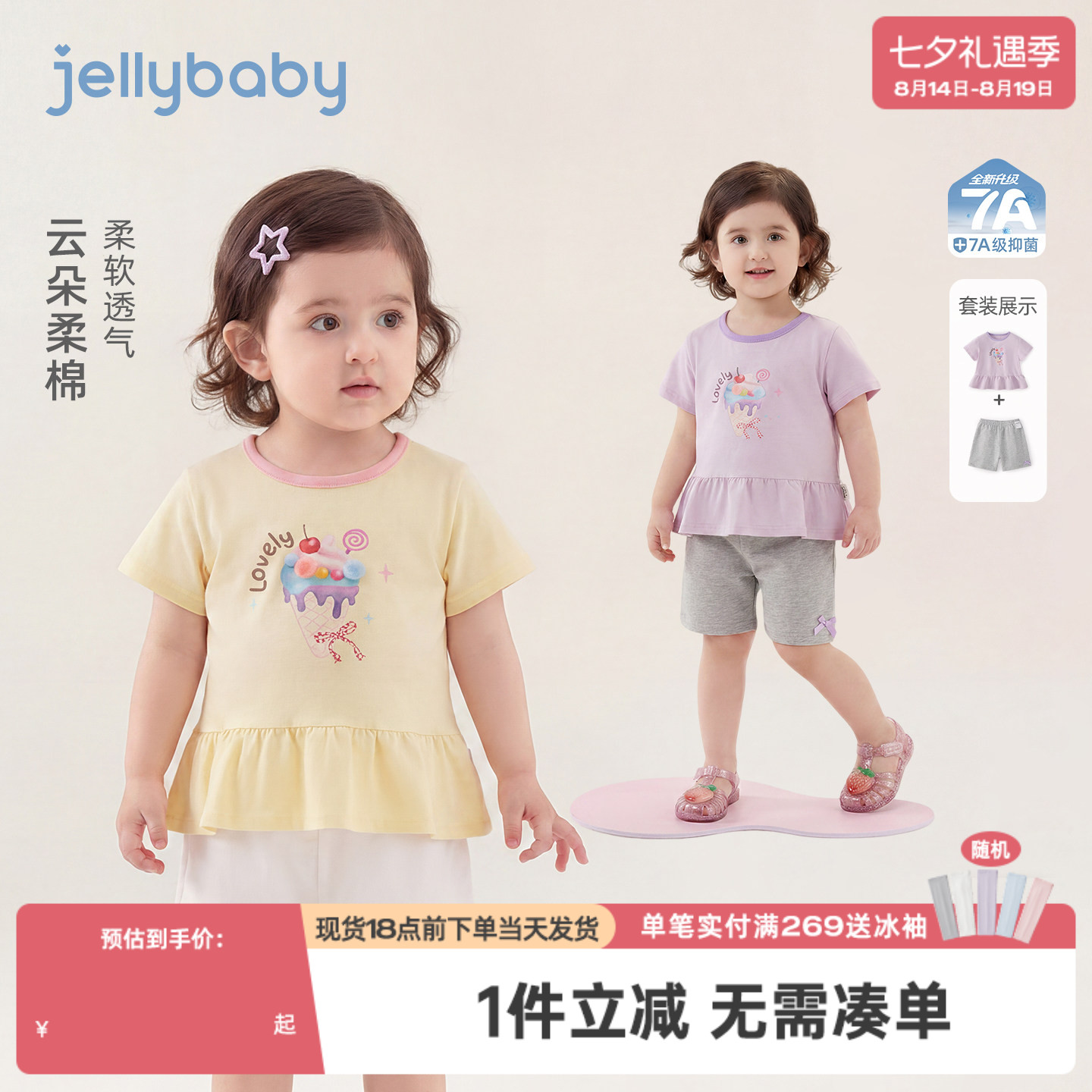 杰里贝比小童套装夏季女童花边短袖儿童短裤薄款宝宝两件套休闲