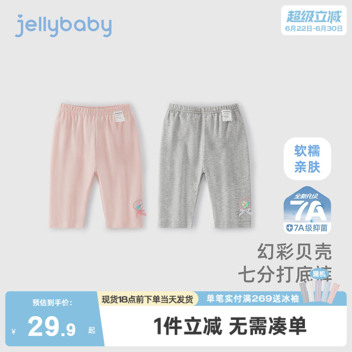 [7A抗菌]女童打底裤宝宝夏装甜美贝壳裤子小童夏秋薄款儿童七分裤