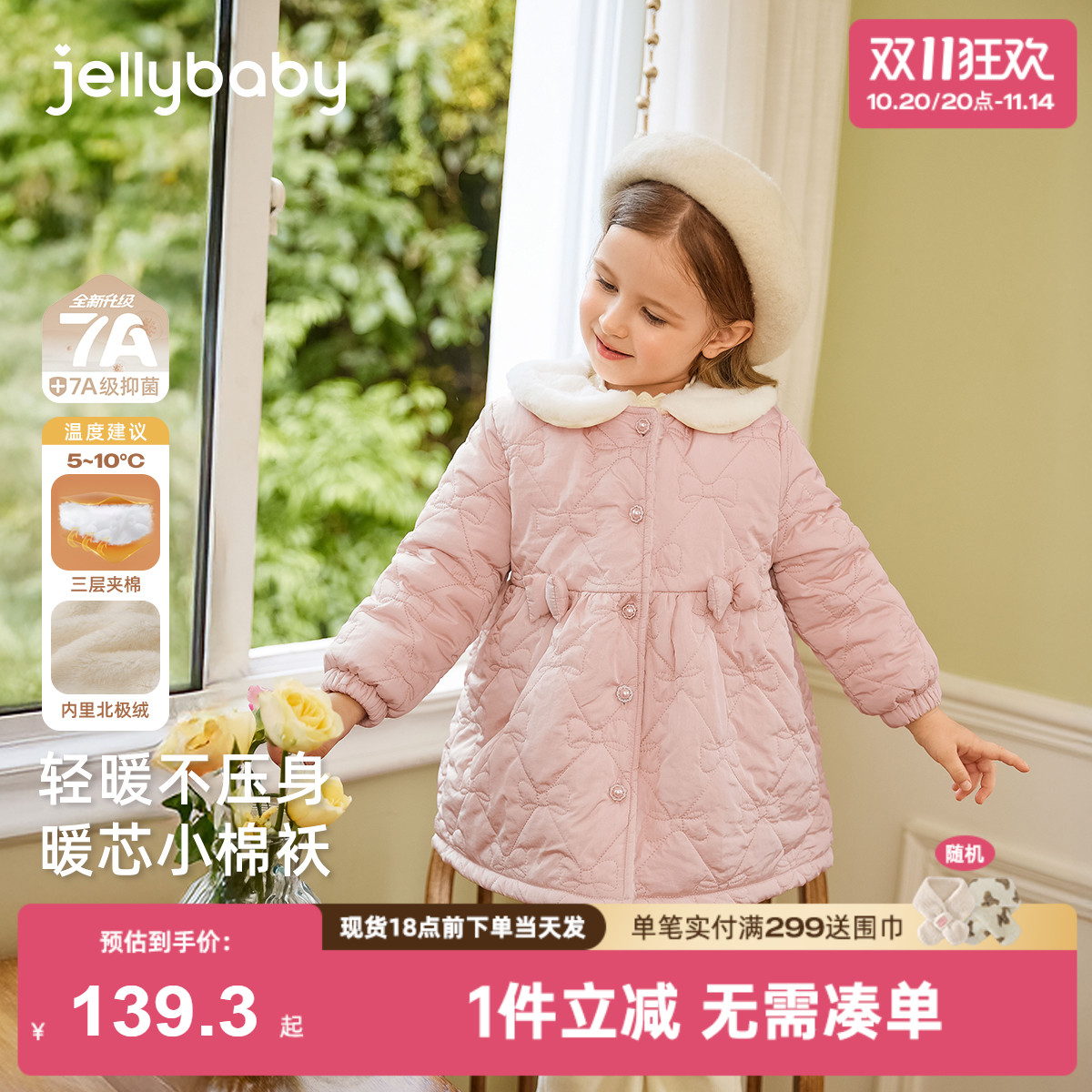 [抗菌远红外]女童2025新款棉袄/棉服