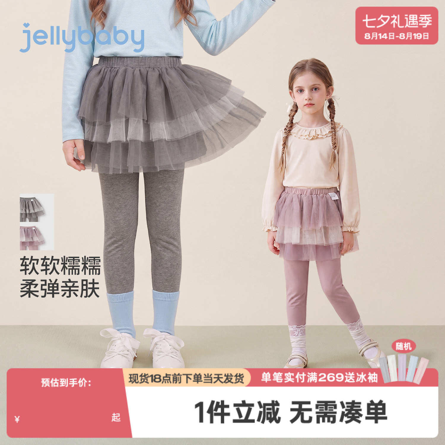 jellybaby女童裙裤2026秋季儿童网纱裙大童打底裤运动风宝宝裤子