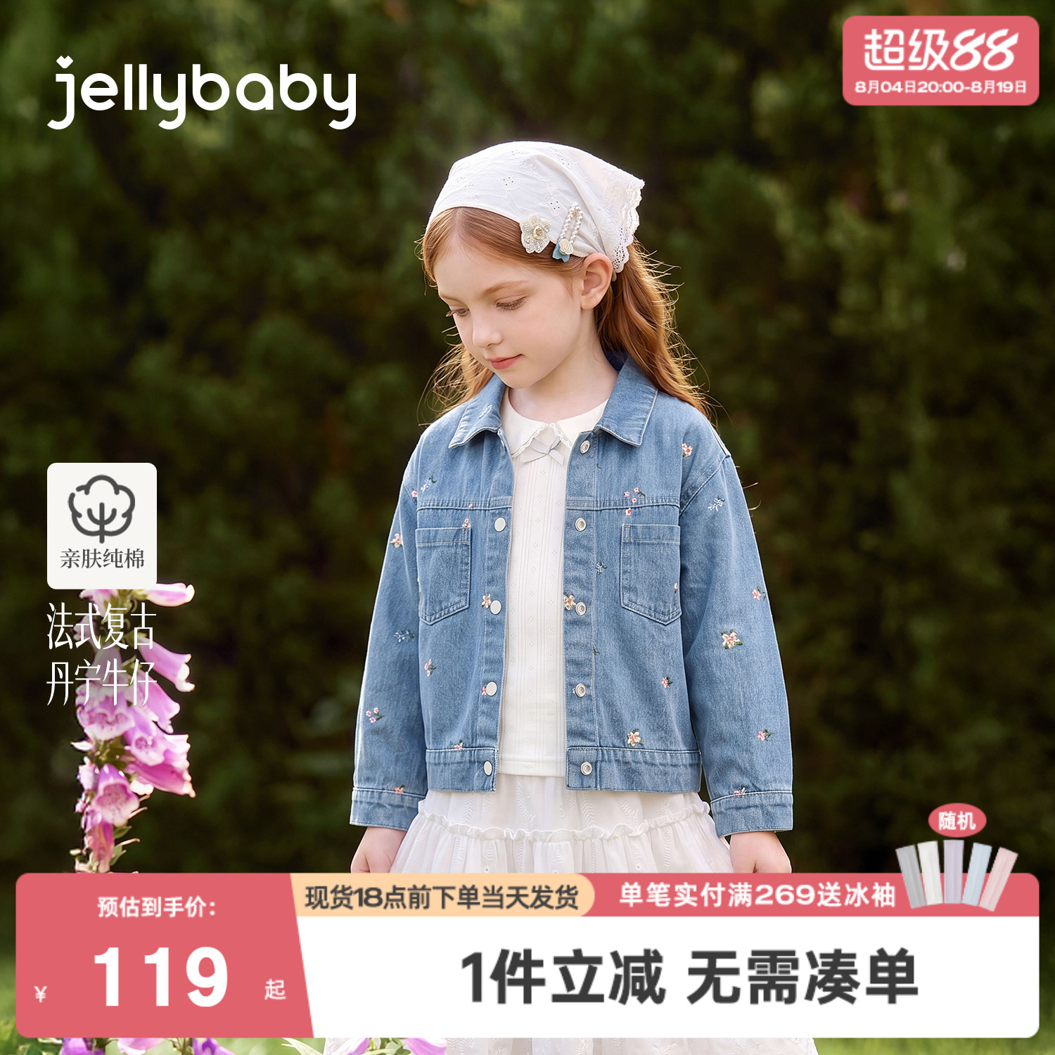 杰里贝比大童牛仔外套2026新款儿童纯棉衣服绣花女童上衣宝宝秋装
