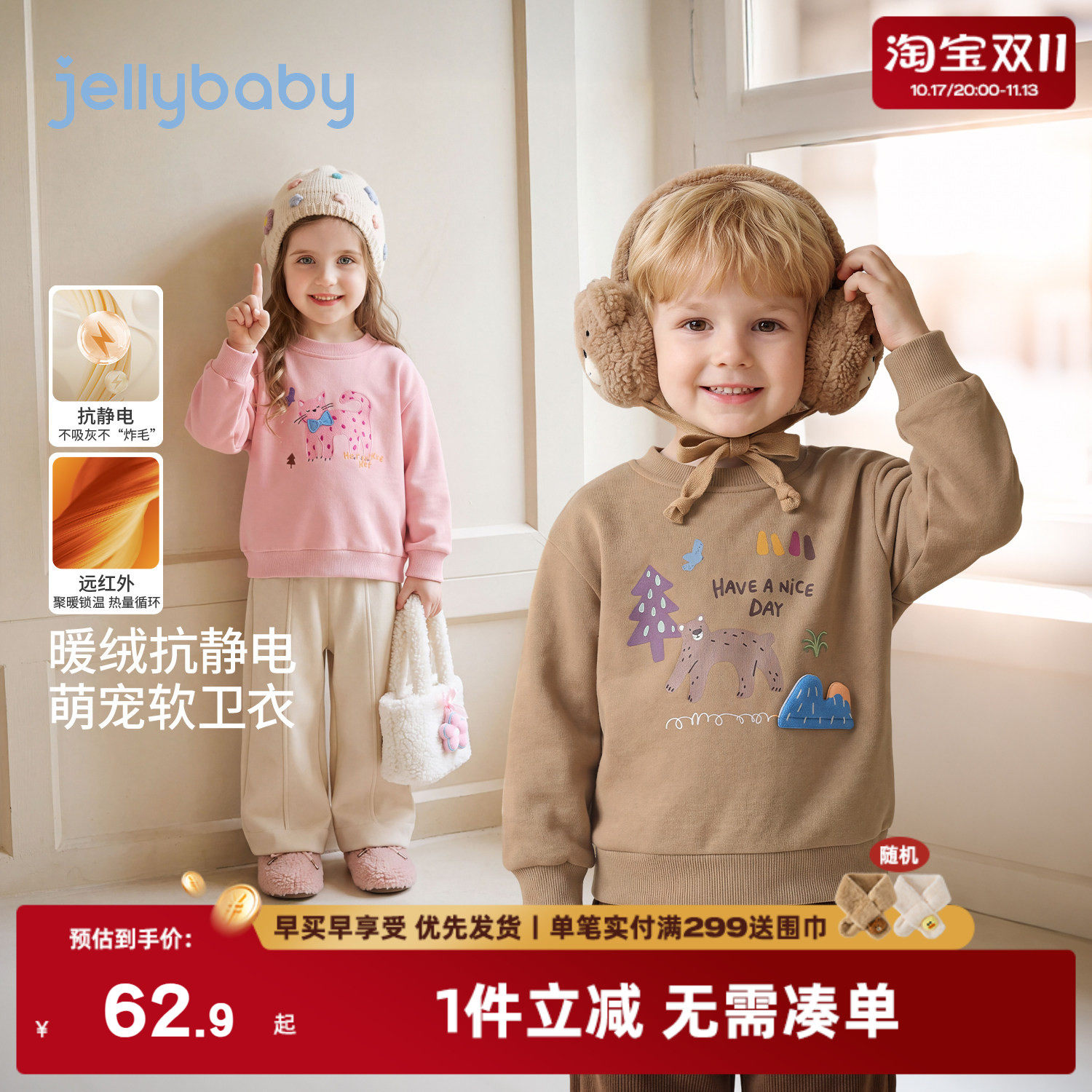 jellybaby女童加绒卫衣2026秋季宝宝衣服儿童保暖上衣男童套头衫