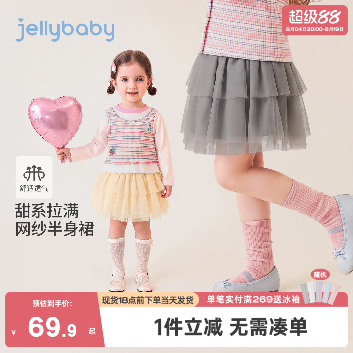 jellybaby儿童半身裙甜美2026新款小童网纱裙女宝宝秋装女童裙子