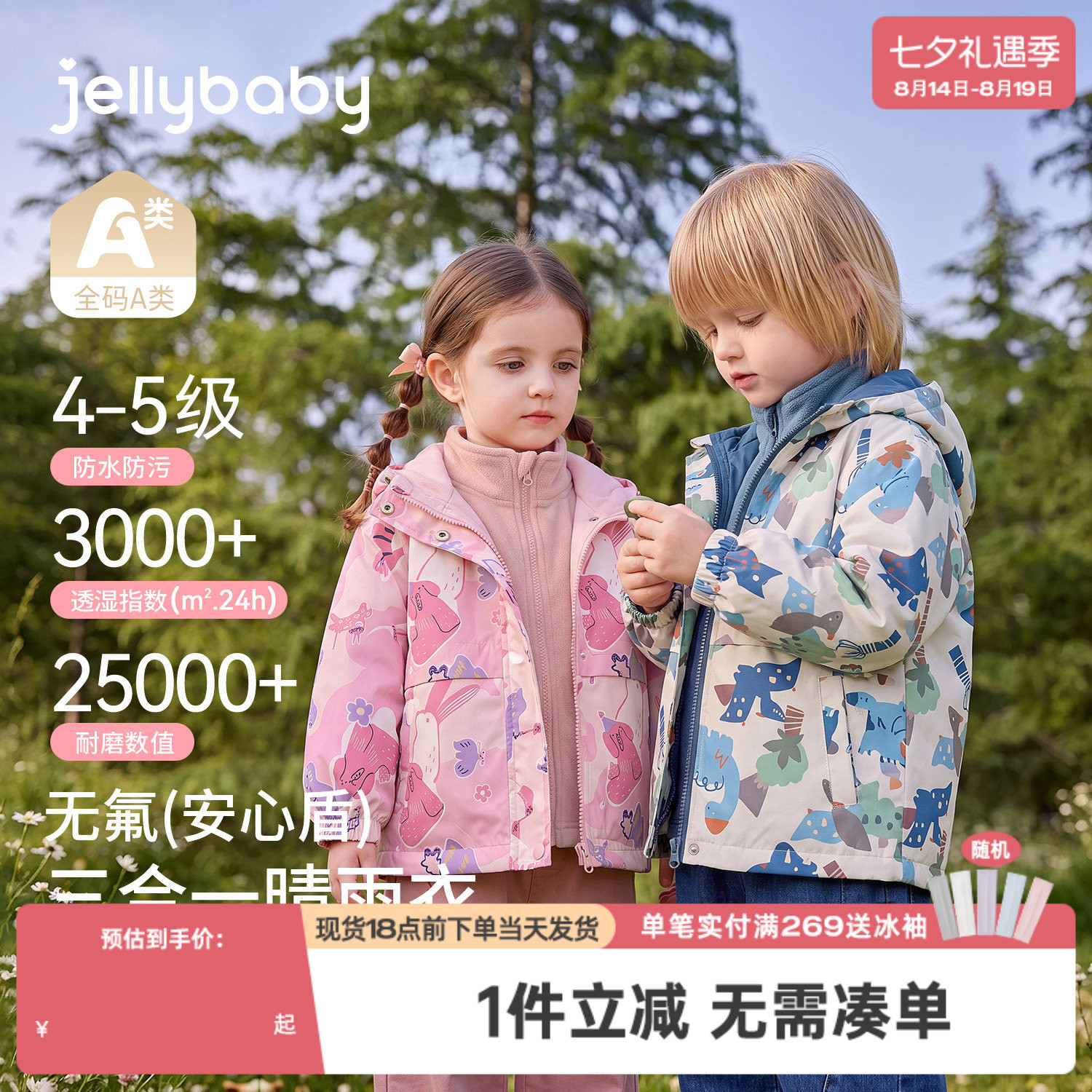 杰里贝比儿童连帽外套2026新款三合一小男童秋装女童冲锋衣春秋