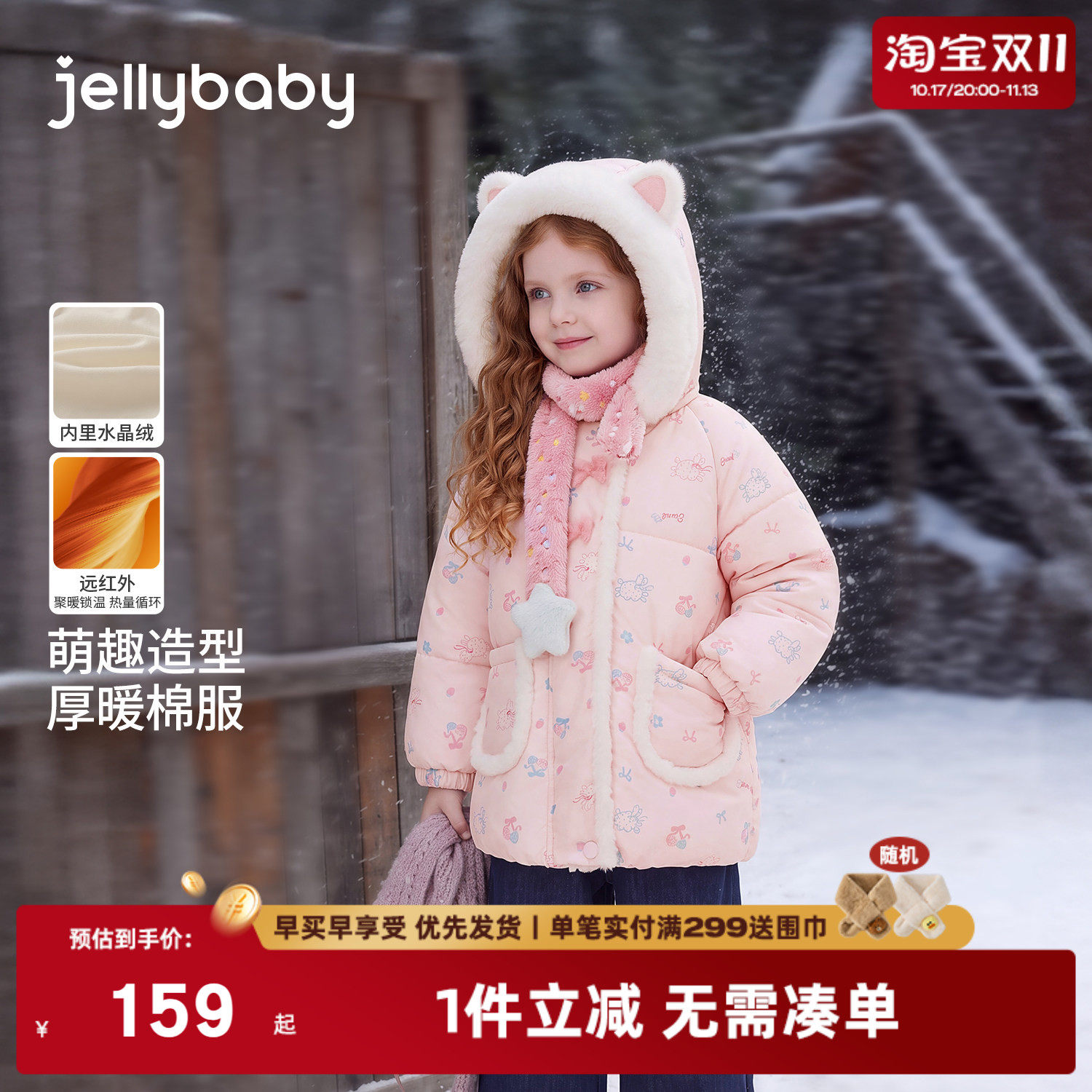 jellybaby女童外套冬季新款加绒5岁宝宝衣服可爱冬装连帽儿童棉服