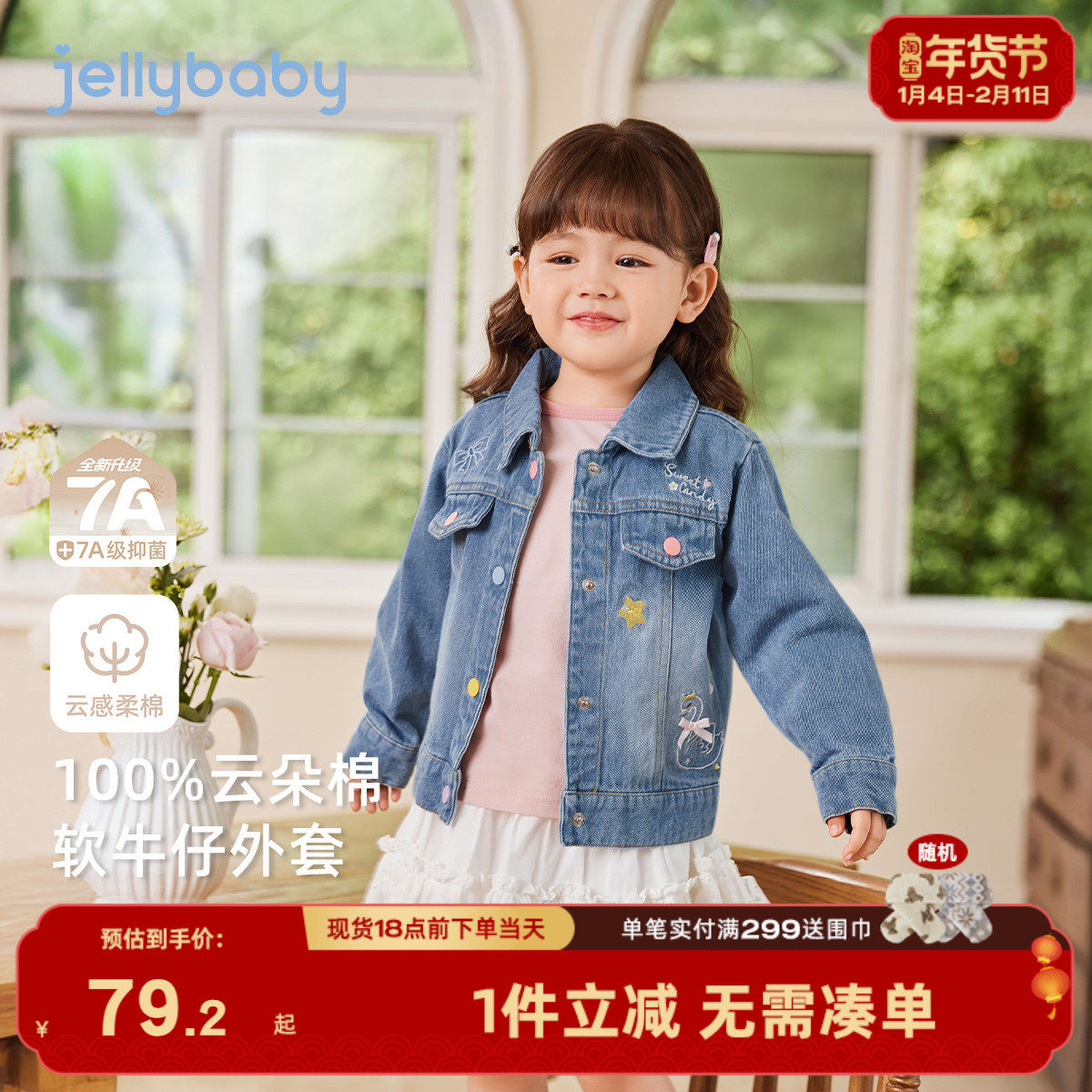 [纯棉抗菌]女童牛仔外套2025新款宝宝冬季甜美小童冬装儿童上衣女,童装/婴儿装/亲子装,儿童牛仔外套,淘宝优惠券,粉丝福利购,淘宝优惠卷