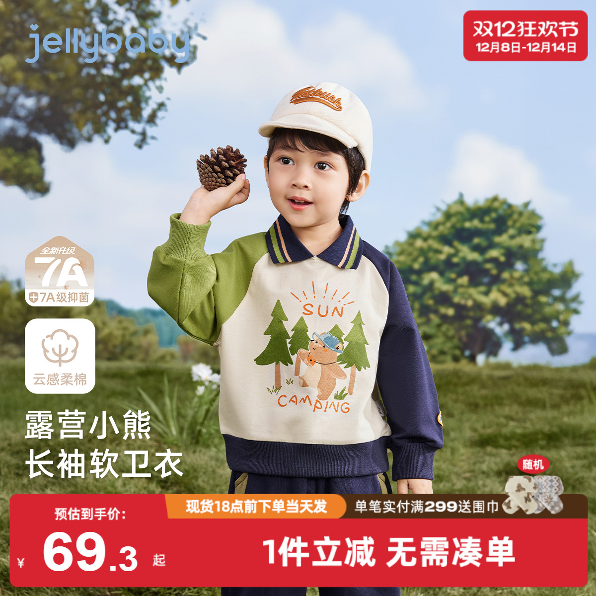 [7A抗菌]男童冬季卫衣宝宝时髦长袖冬装男小童条纹翻领儿童上衣男