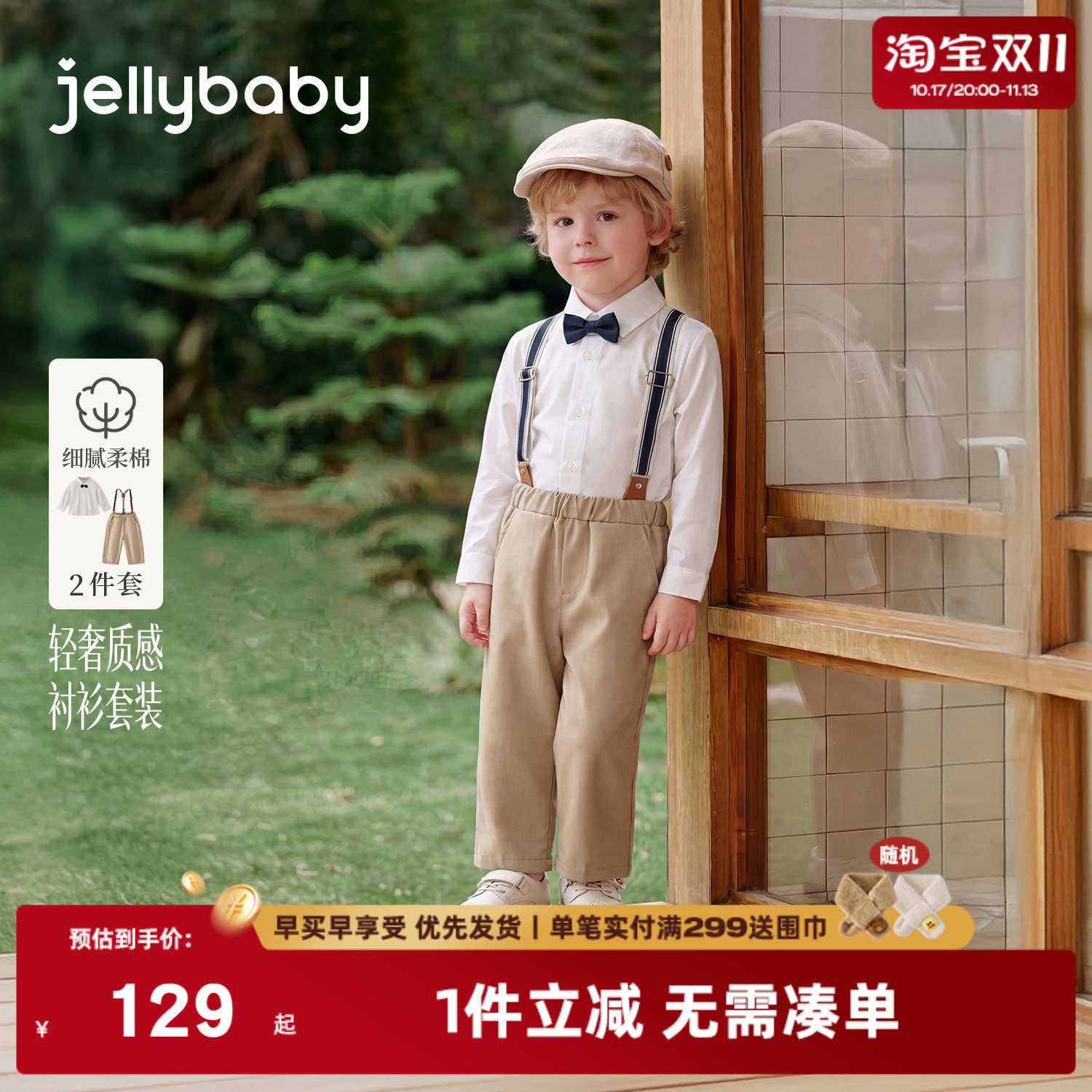 杰里贝比男童套装小童衬衫长袖2026新款洋气男宝背带裤儿童礼服秋