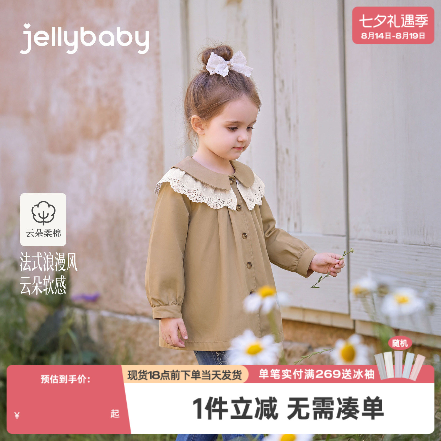 jellybaby大童风衣纯棉秋季新款女童外套花边领大童洋气宝宝上衣