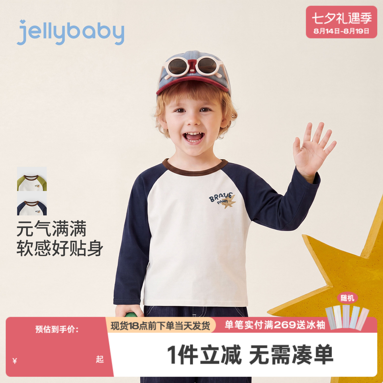 jellybaby男童长袖t恤秋季儿童衣服撞色小童秋装男孩宝宝休闲上衣