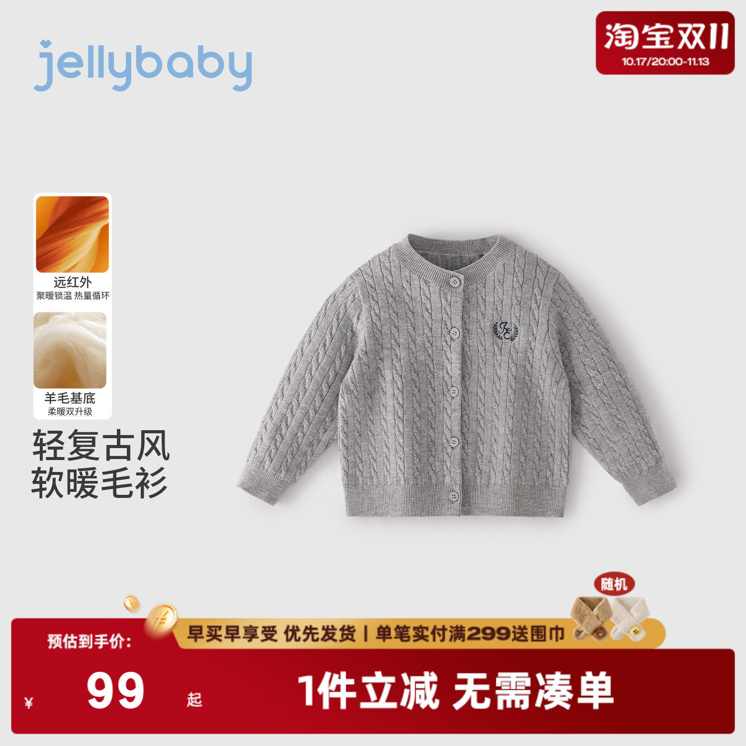 jellybaby儿童针织开衫男童毛衣2026秋季新款5岁宝宝衣服女童秋装