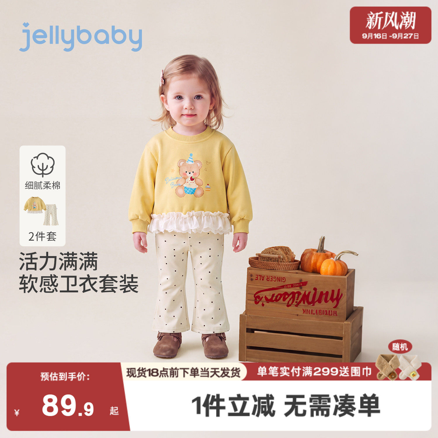 jellybaby女童卫衣套装2026秋季新款3岁小女孩宝宝秋装儿童两件套