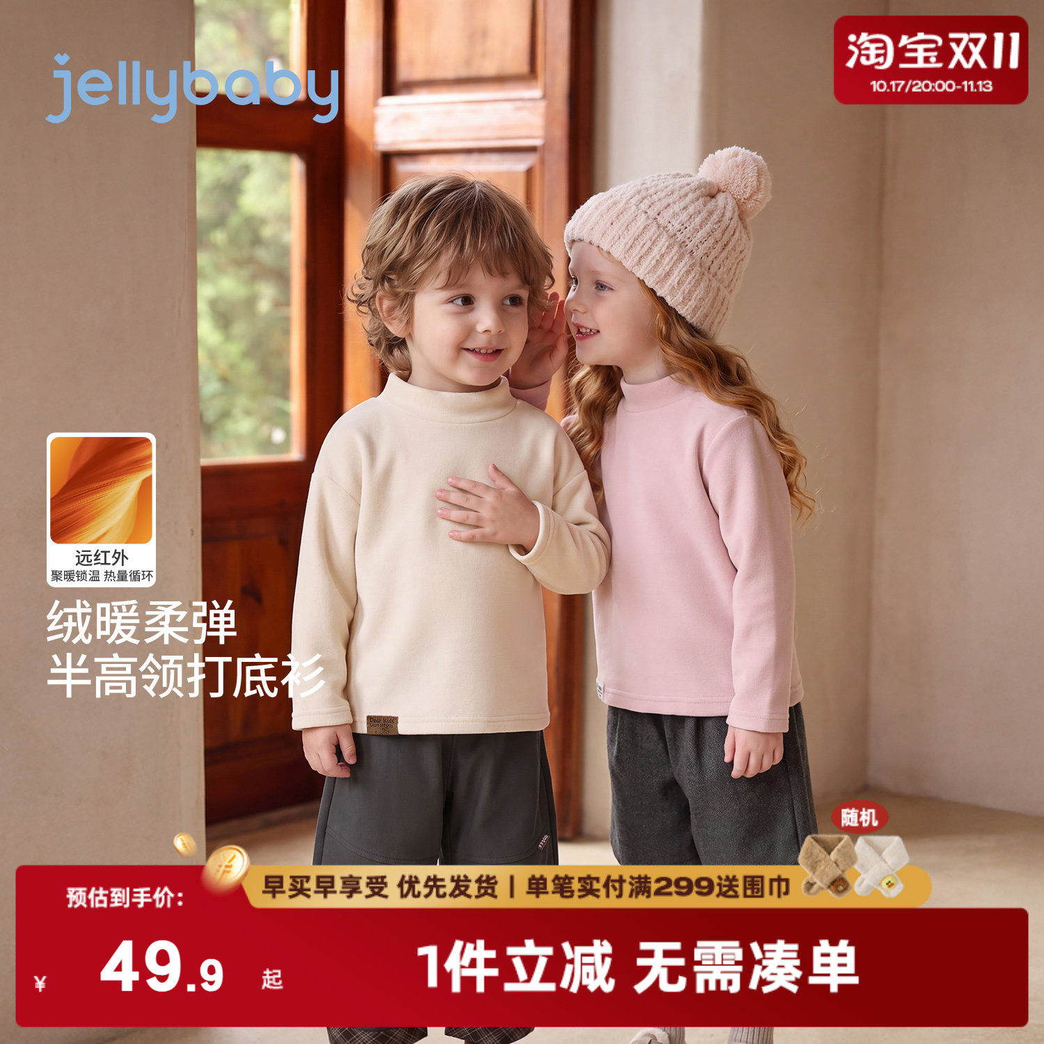 jellybaby儿童打底衫男童上衣保暖女童长袖t恤秋冬新款小宝宝衣服