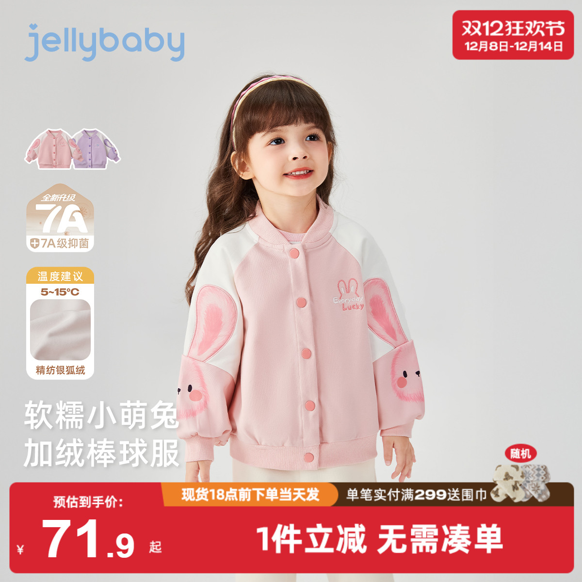 [抑菌远红外]女童棒球服女宝宝衣服秋冬女童甜美加绒童装儿童外套