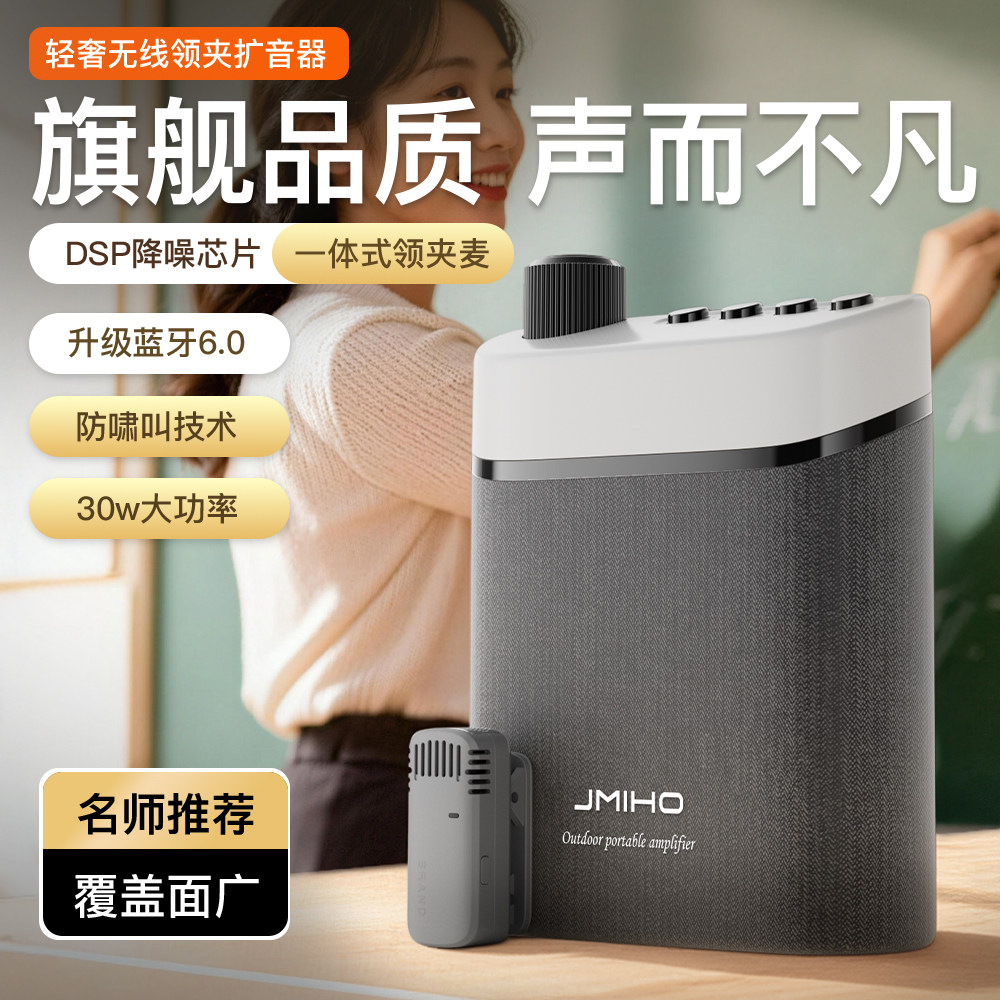 杰美惠无线领夹小蜜蜂扩音器