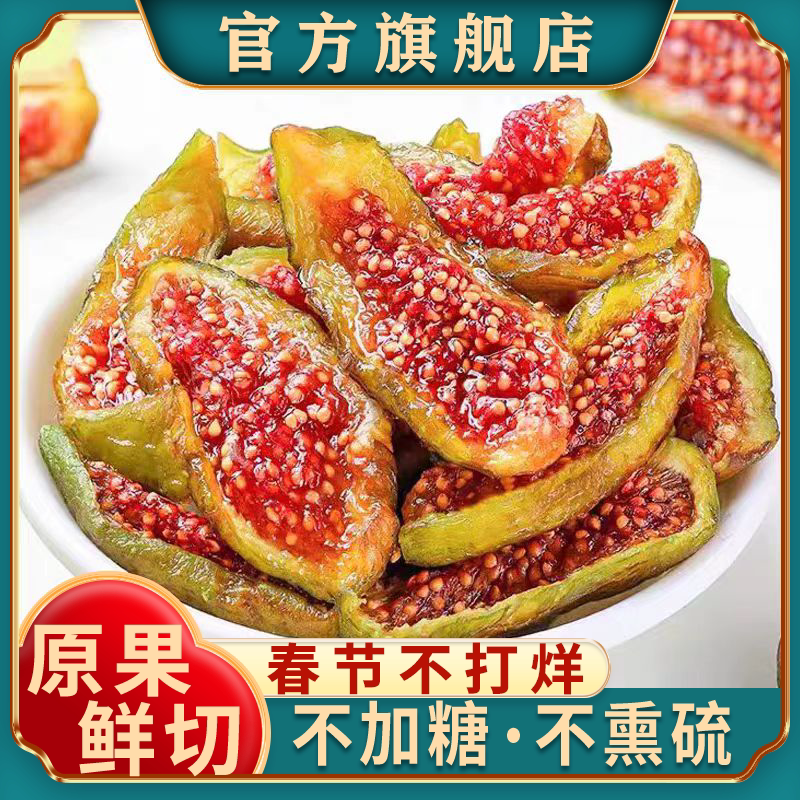 正宗青皮无花果干新货特产自然晾晒孕妇零食天然泡水煲汤无添加