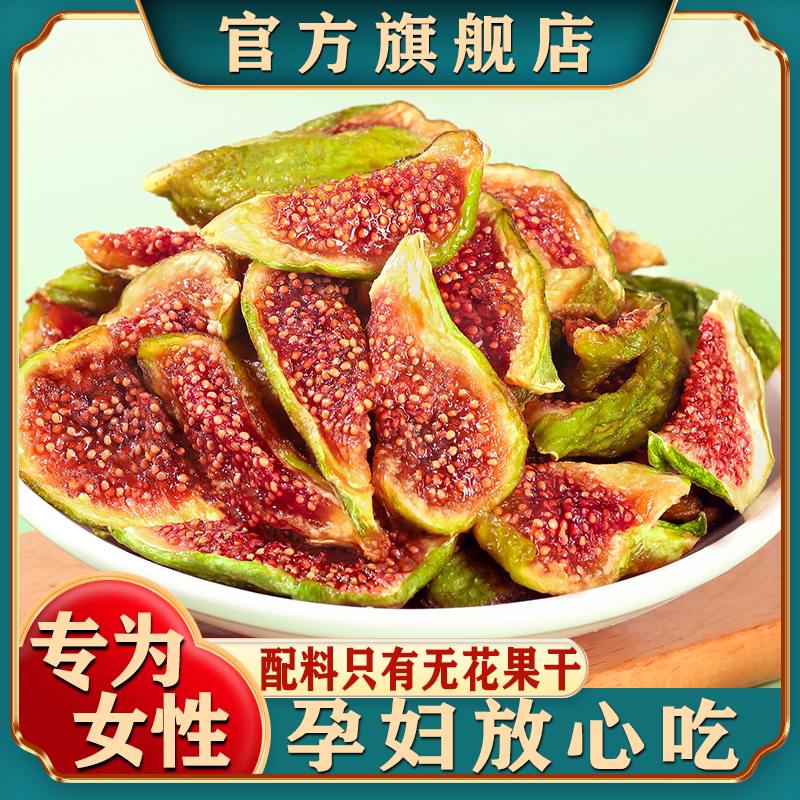 新疆青皮无花果干新货特产级自然晾晒孕妇零食天然泡水煲汤旗舰店