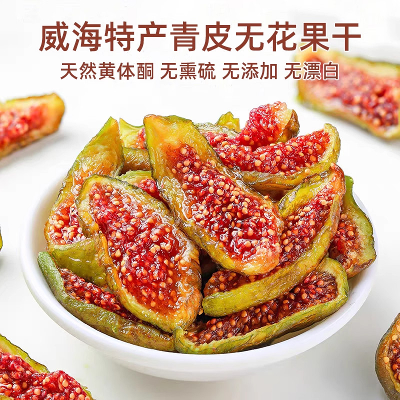 正宗新疆青皮无花果干新货特产自然晾晒孕妇零食天然泡水煲汤