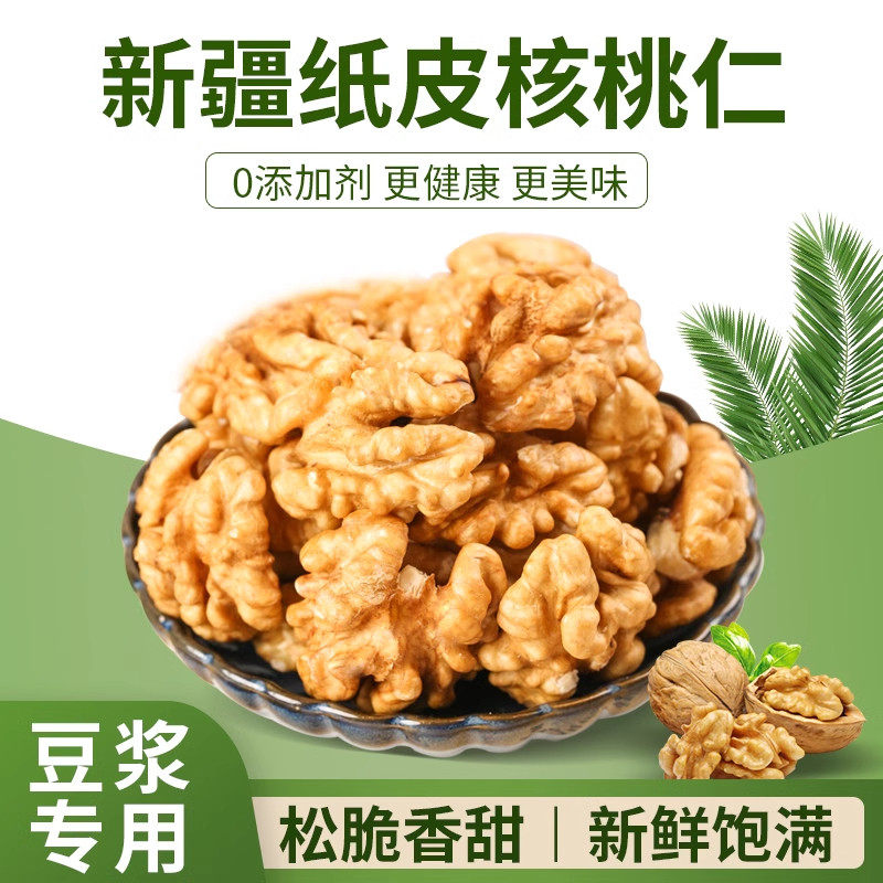 新疆核桃仁新货薄皮原味生熟核桃肉500g烘培坚果 孕妇官方旗舰店,零食/坚果/特产,核桃仁,淘宝优惠券,粉丝福利购,淘宝优惠卷