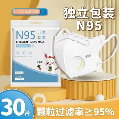 儿童kn95级防护口罩6岁8到12岁独立包装上学专用带呼吸阀防飞沫