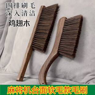 麻将机桌面专用刷子刷台面清洁神器除尘家用棋牌室麻雀桌配件大全