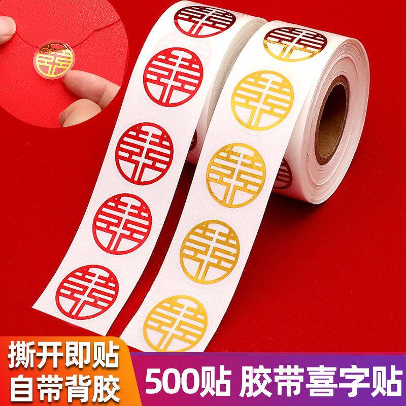 小号红色喜字不干胶贴纸红包糖盒封口贴饼干伴手礼结婚婚庆用品,节庆用品/礼品,喜字/剪纸/贴纸,淘宝优惠券,粉丝福利购,淘宝优惠卷