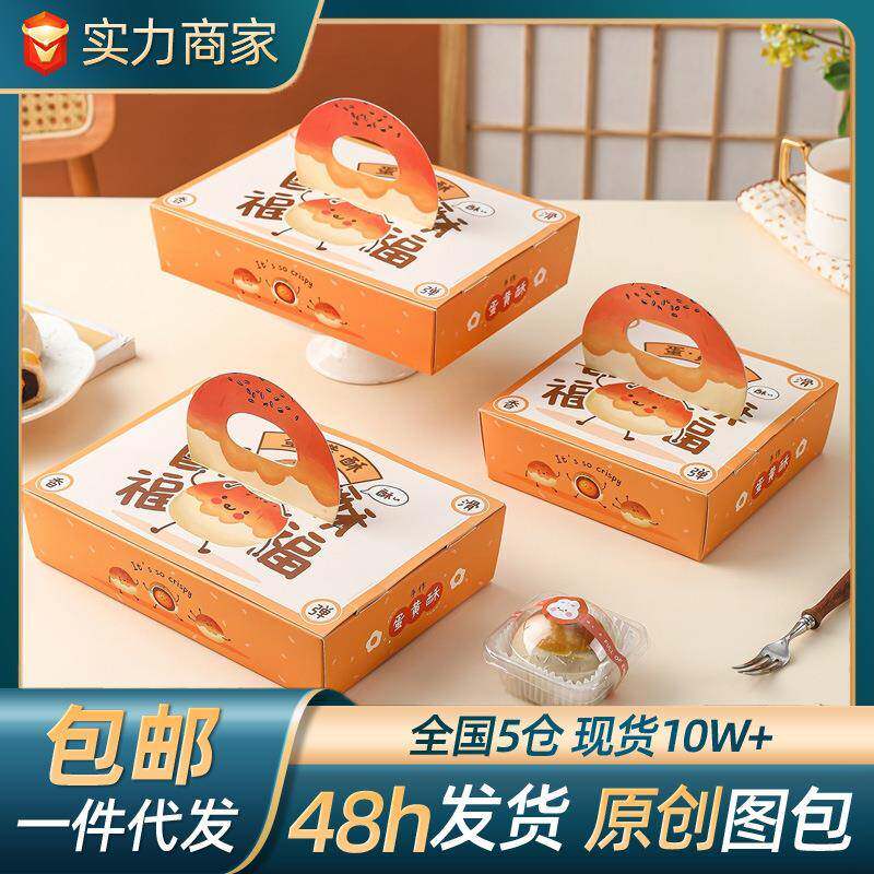 2025新款蛋黄酥包装盒月饼礼盒手工4粒6粒手提创意蛋糕盒甜品糕点