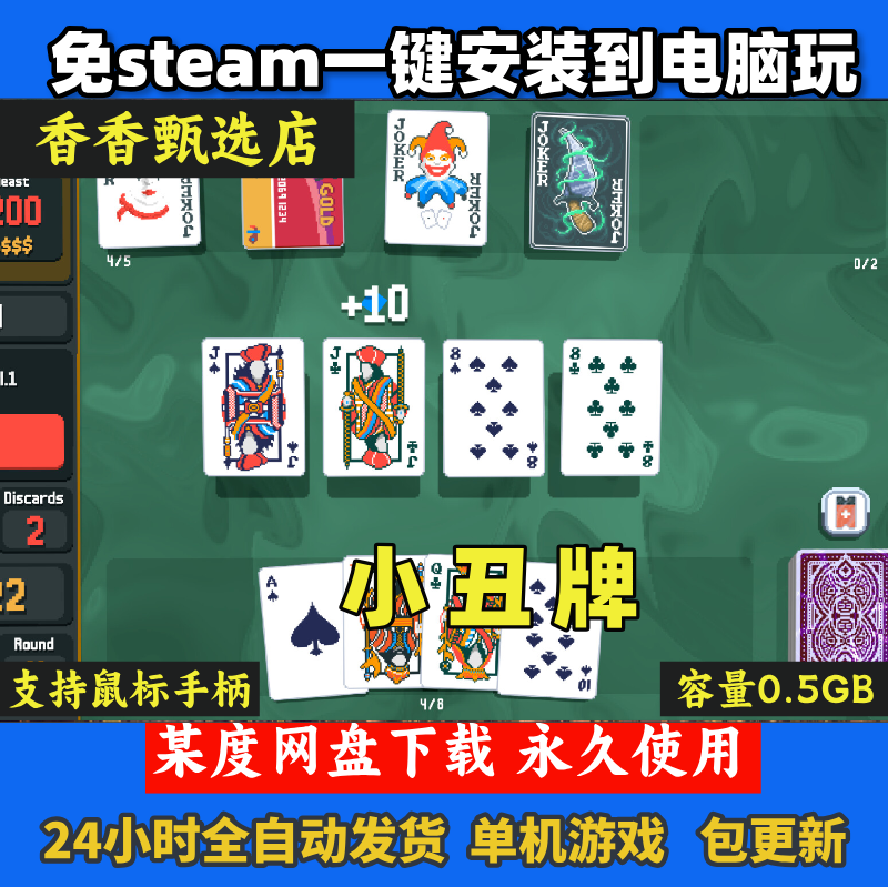 小丑牌免steam电脑单机游戏安装即玩永久使用自动发货
