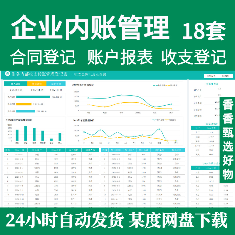 企业内账管理会计出纳应收企业流水财务报表记账表excel模板