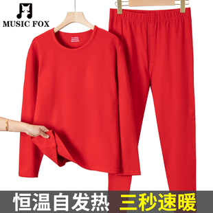 本命年结婚大红色圆领发热防寒打底秋衣秋裤 保暖内衣套装 男士 冬季