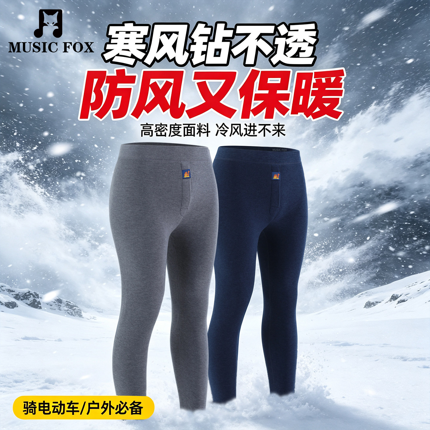 男款保暖裤新款加绒加厚一体绒冬天中高腰内穿防风裤防寒高弹秋裤