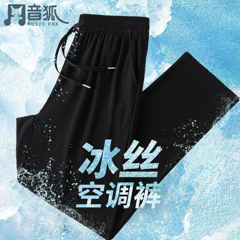 冰丝休闲裤男夏季薄款速干宽松直筒长裤黑色透气空调裤束脚九分裤