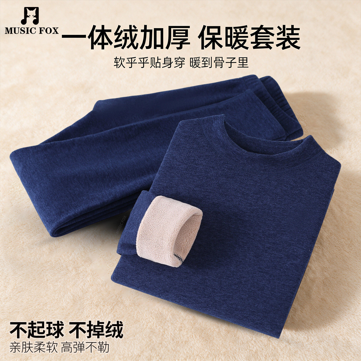 男士加绒加厚一体绒防寒保暖套装
