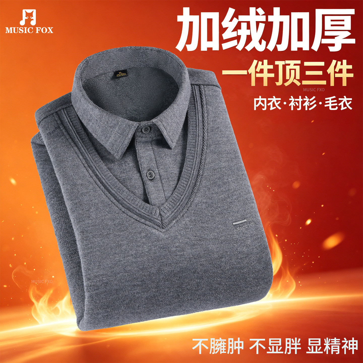 中老年假两件针织衫男加绒加厚衬衫领冬季保暖毛衣打底上衣爸爸装