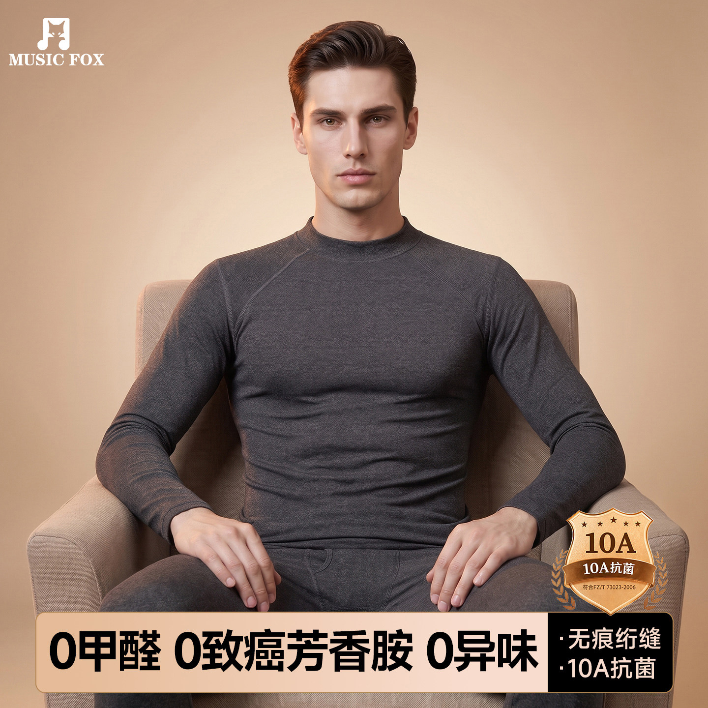 男士半高领亲肤保暖内衣套装抗菌