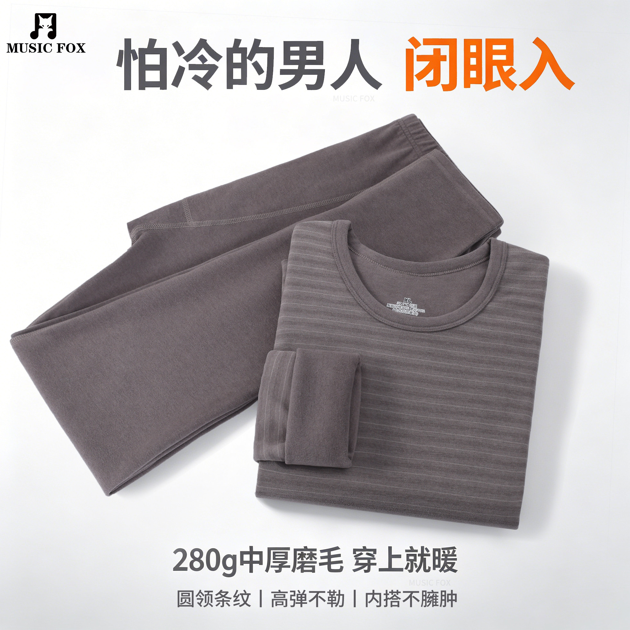 新款德绒加绒加厚横条纹保暖内衣套装男圆领一套过冬秋衣秋裤秋冬
