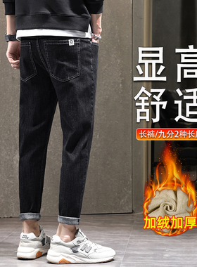 秋冬季新款男式牛仔裤修身小脚百搭裤子男生九分长裤加绒加厚男装