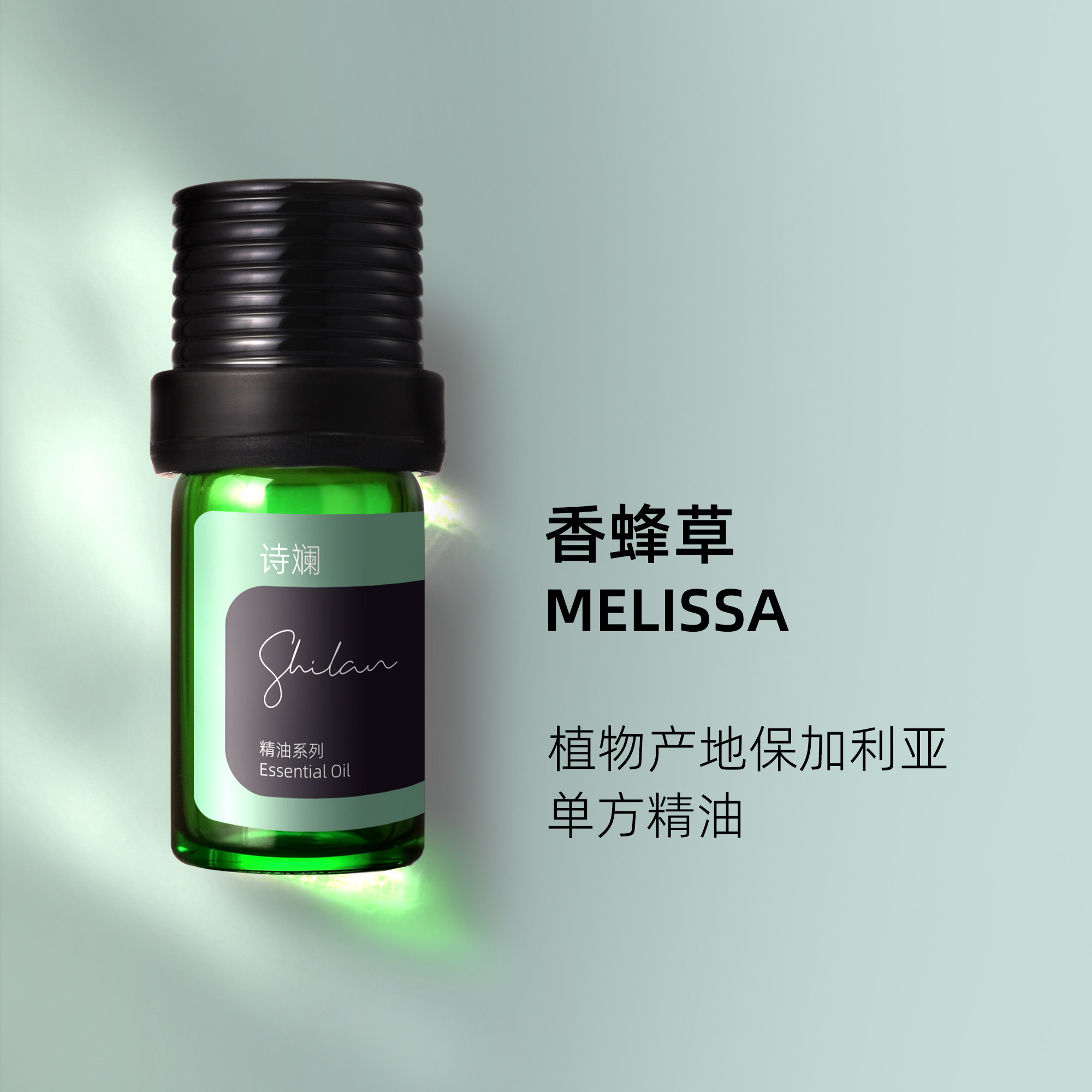 诗斓香蜂草精油5ml
