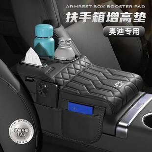 奥迪扶手箱增高垫A6L/A5L/A4L/Q5L/Q3车载纸巾盒水杯架车内收纳盒