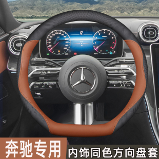 2025款 通用超薄把套 奔驰C级C260L方向盘套GLC300L专用GLC260四季