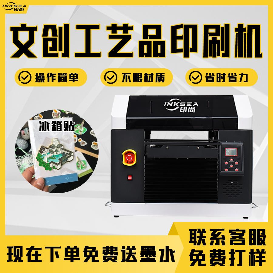 工艺品文创uv平板打印机高精准度水晶标不干胶贴纸uv小型印刷设备