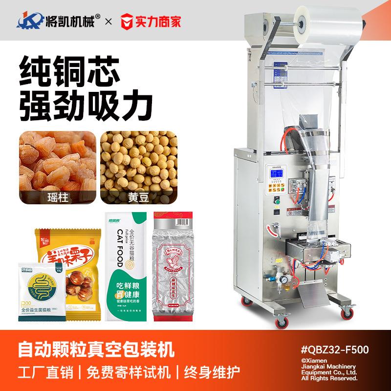 全自动颗粒真空定量包装机花生黄豆咖啡五谷杂粮干货真空称重包装