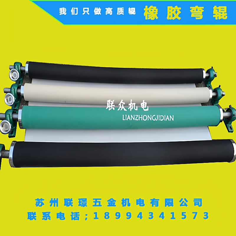 橡胶弯辊橡胶弯辊弧形辊丁腈橡胶辊开幅辊扩布辊展平除皱辊弓形辊