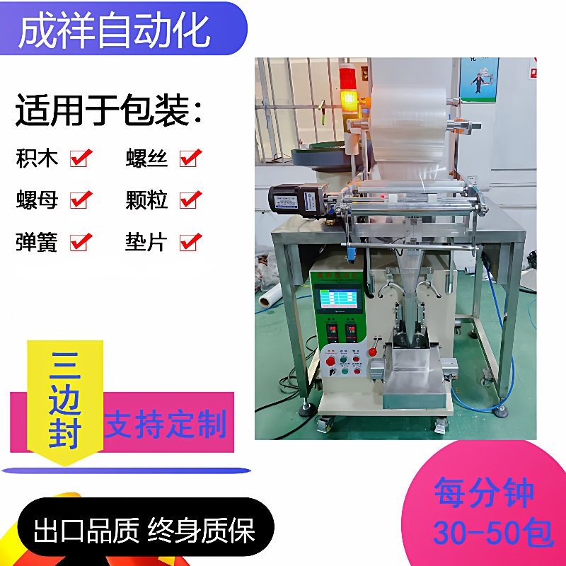 三边封纸袋包装机 螺丝胶钉颗粒计数包装机 五金包装机厂家