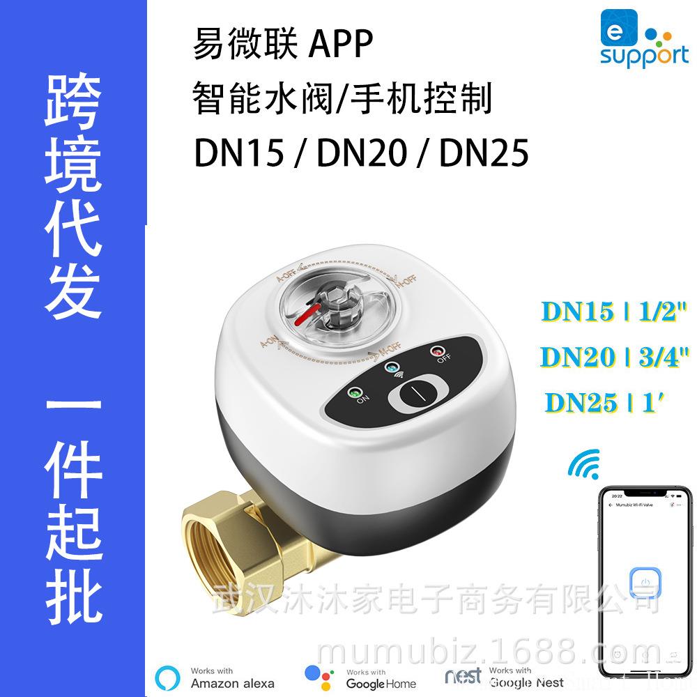 易微联智能WiFi水阀手机远程一键开关ewelinkAPP控制无线电动球阀