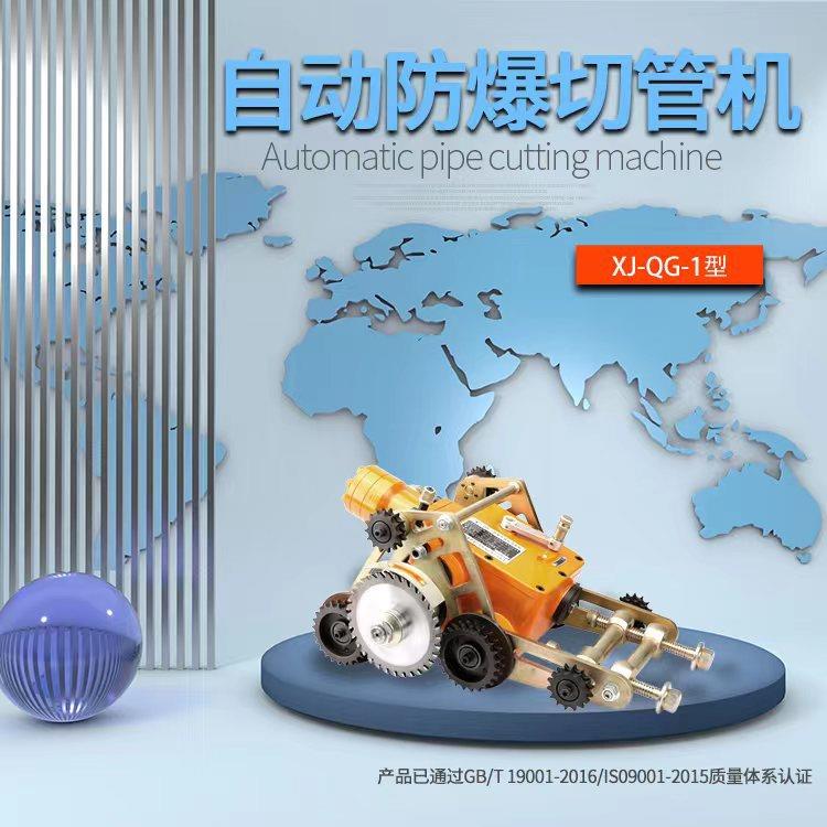 石油管道防爆自动断管无电切断设备 切割机 XJQG-1割管