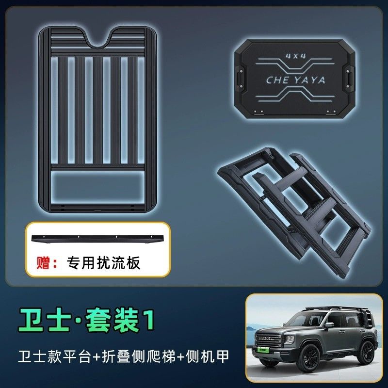 哈弗猛龙车顶平台H9行李架二代大狗爬梯H5书包拓展平台侧帐篷改装