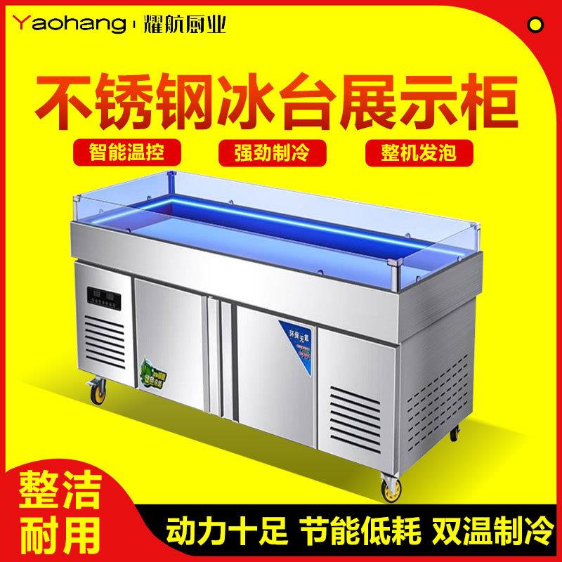 不锈钢冰台海鲜菜品点菜柜超市保鲜柜水产鱼肉冷藏冷冻柜保鲜柜