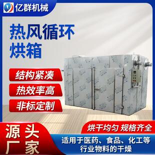 宠物冻干热风循环烘箱硝酸钾淀粉酶烘干设备芒果干草莓干烘干机